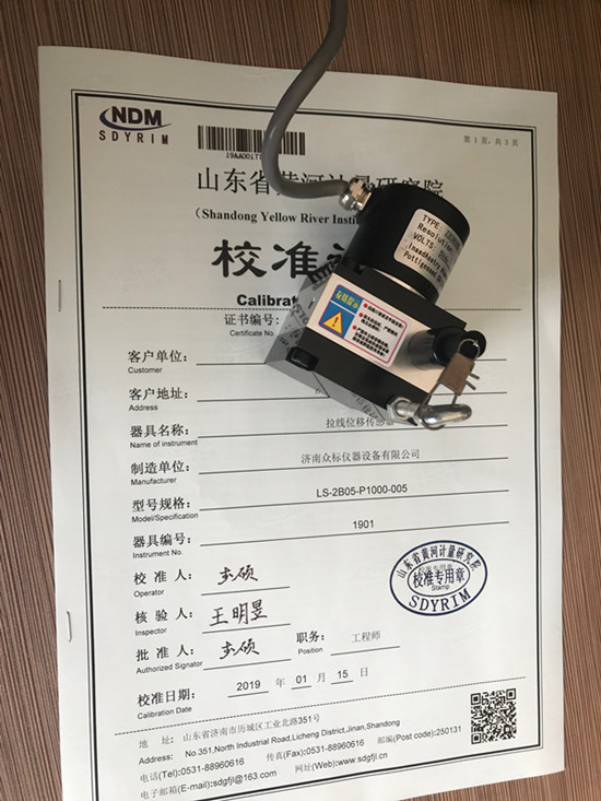 濟(jì)南眾標(biāo)傳感器通過計(jì)量院校準(zhǔn)合格